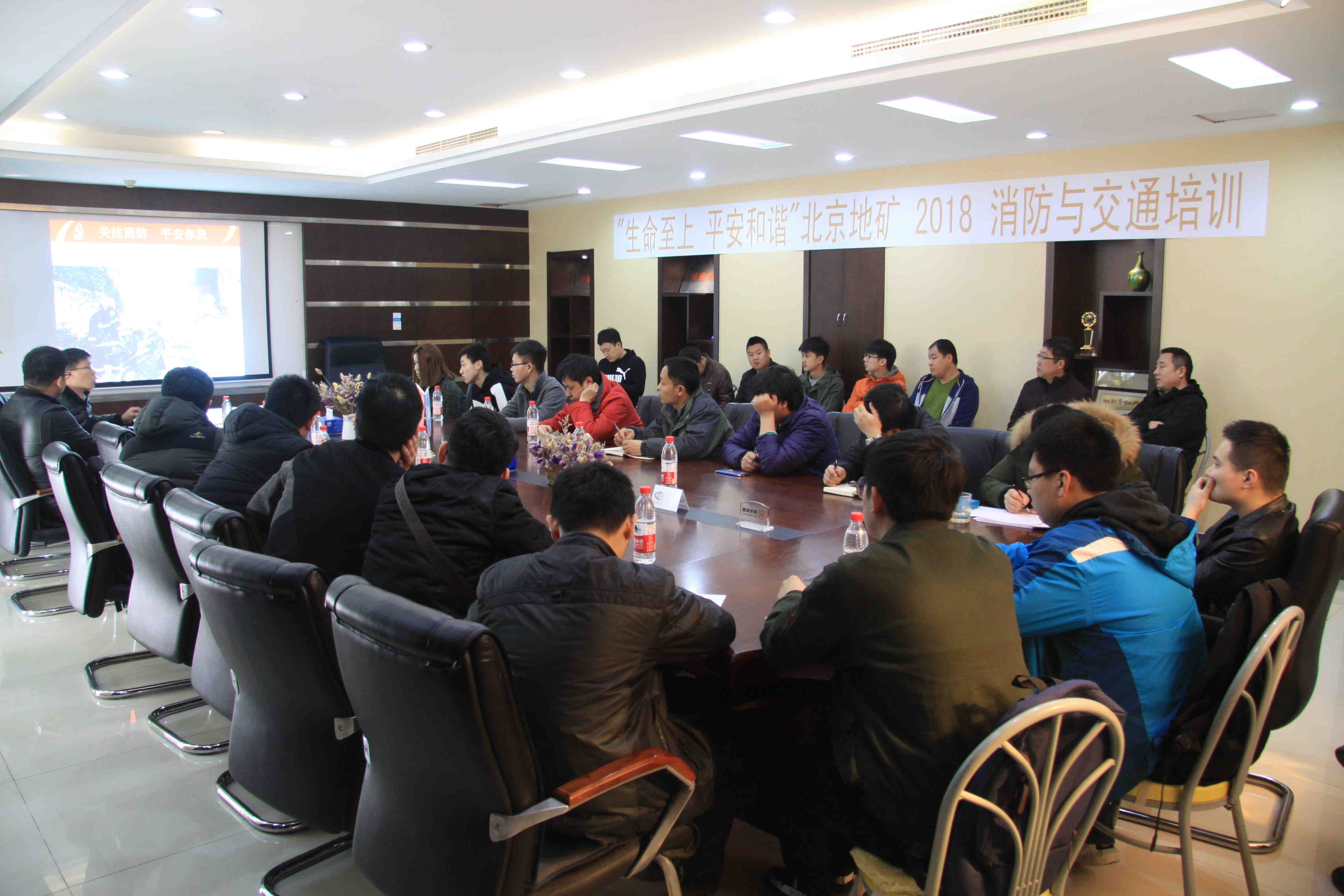 生命至上，平安和諧”北京地礦2018消防與交通安全培訓！